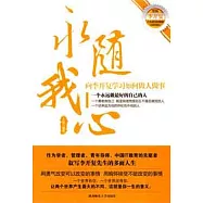 向李開復學習如何做人做事