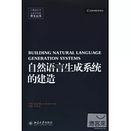 自然語言生成系統的建造 英文版