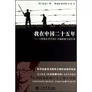我在中國二十五年︰《密勒氏評論報》主編鮑威爾回憶錄