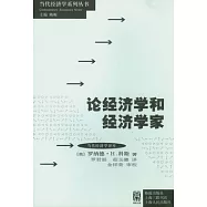 論經濟學和經濟學家
