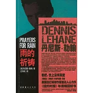雨的祈禱