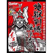 地獄訓練‧搖滾吉他.第1冊(附贈光盤)