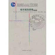 城市規劃原理 第4版