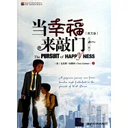 當幸福來敲門(英文版)
