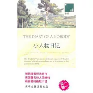小人物日記(買中文版送英文版)