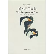 吹小號的天鵝