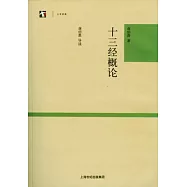 十三經概論