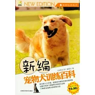 新編寵物犬訓練百科