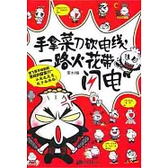 手拿菜刀砍電線，一路火花帶閃電