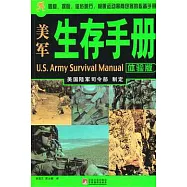美軍生存手冊(體驗版)
