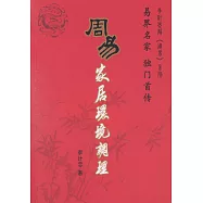 周易家居環境調理