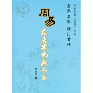 周易家居環境與人生
