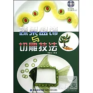 1DVD--蔬果盤飾與切雕技法
