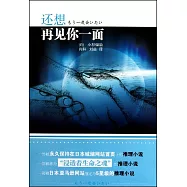 還想再見你一面