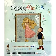 寶寶貝貝彩虹繪本