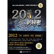 2012的秘密