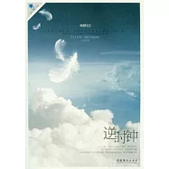 逆時鐘