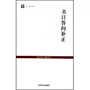 書目答問補正