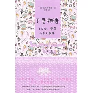 下妻物語︰飛車女、蘿莉與殺人事件