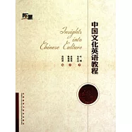 中國文化英語教程