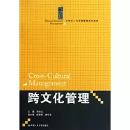 跨文化管理