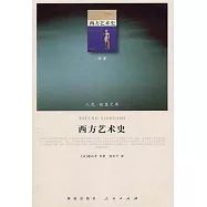 西方藝術史