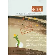 小王子(漢法對照‧附贈CD)