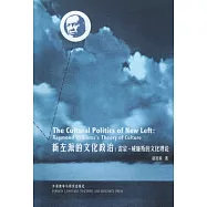 新左派的文化政治︰雷蒙‧威廉斯的文化理論