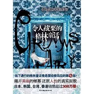 令人戰栗的格林童話︰你沒讀過的初版原型