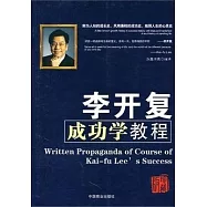李開復成功學教程