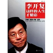 李開復︰這樣的人生才精彩