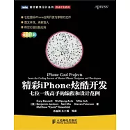 精彩iPhone炫酷開發:七位一線高手的編程和設計範例