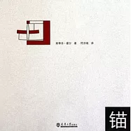 錨:斯蒂芬.霍爾作品專輯