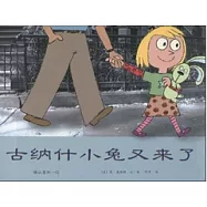 古納什小兔又來了︰錯認案例一則