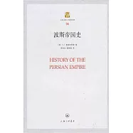 波斯帝國史
