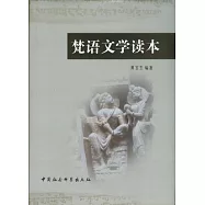 梵語文學讀本