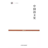 中國韻文史