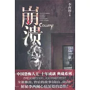 崩潰