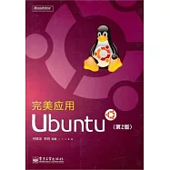 完美應用Ubuntu
