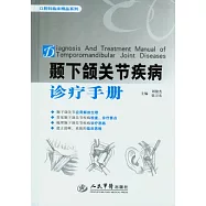 顳下頜關節疾病診療手冊
