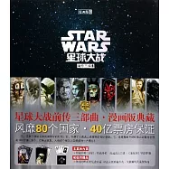 星球大戰.前傳三部曲(全九冊+導讀手冊)(贈1紀念水晶+2副撲克+3張海報)