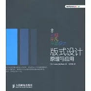 超越平凡的平面設計：版式設計原理與應用