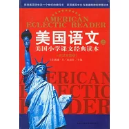 美國語文(全二冊‧英漢雙語版)