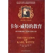 卡爾‧威特的教育