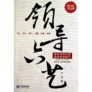 領導六藝大全集(超值金版)