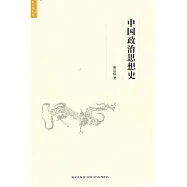 中國政治思想史