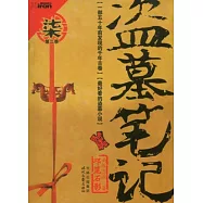 盜墓筆記‧七(第二季)