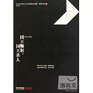 國王鞠躬，國王殺人