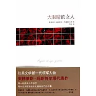 大眼(目青)的女人