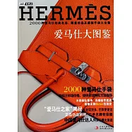 愛馬仕大圖鑒